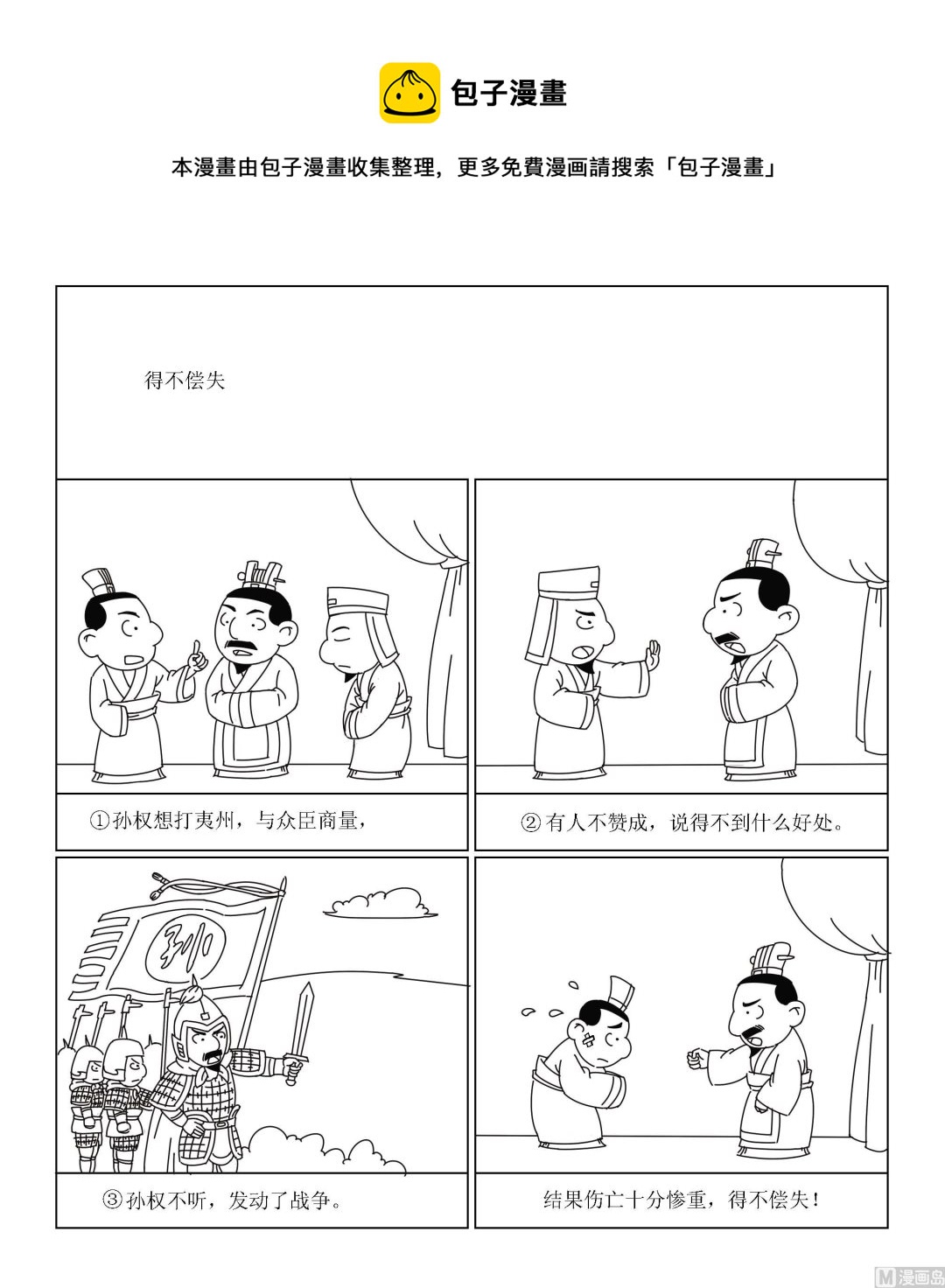🍶成语漫画 第012话 得不偿失1 第1页