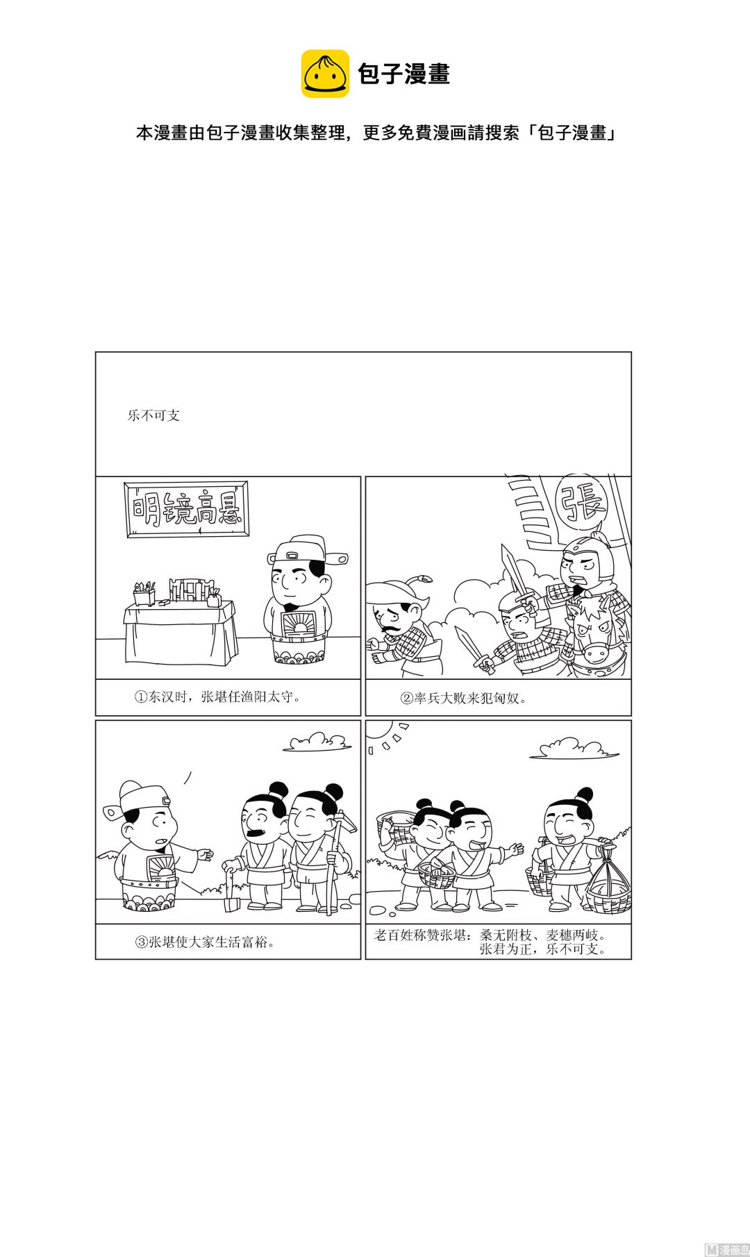 🍶成语漫画 第022话 乐不可支 第1页