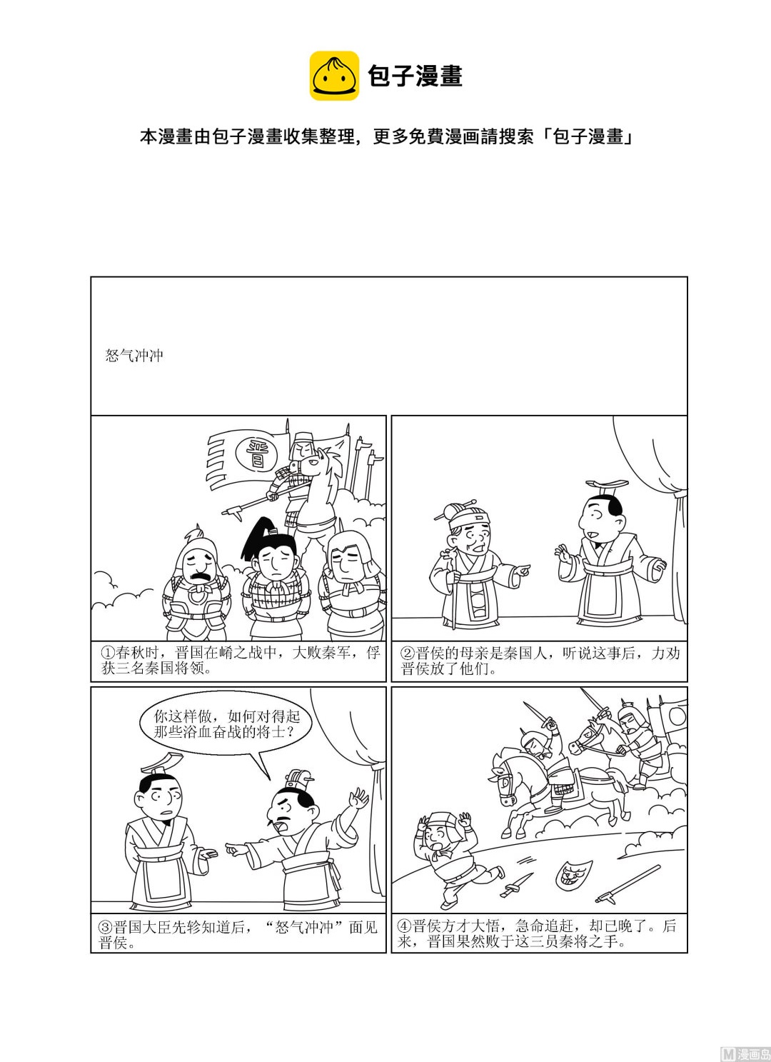 🍶成语漫画 第030话 怒气冲冲 第1页