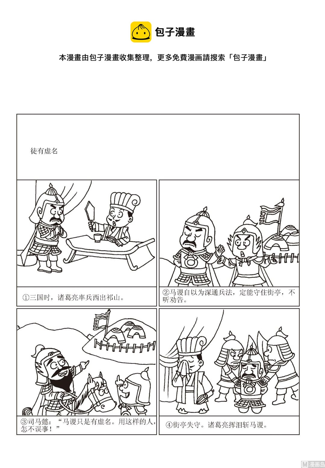 🍶成语漫画 第048话 徒有虚名 第1页