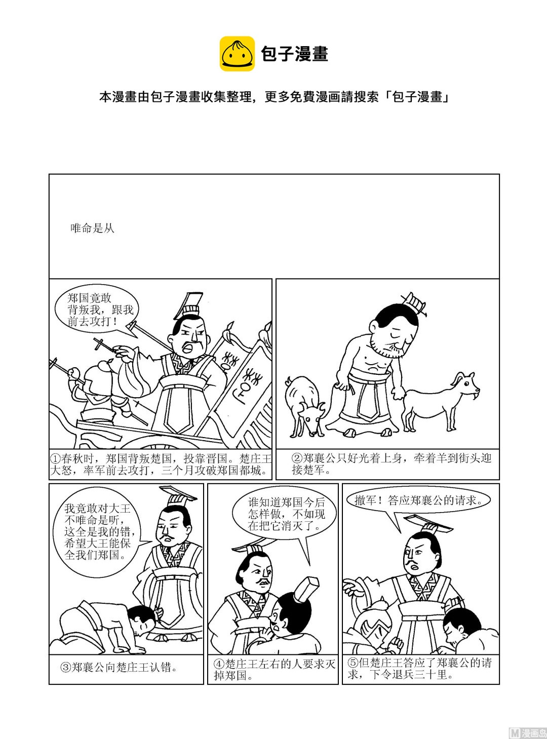 🍶成语漫画 第054话 唯命是从 第1页