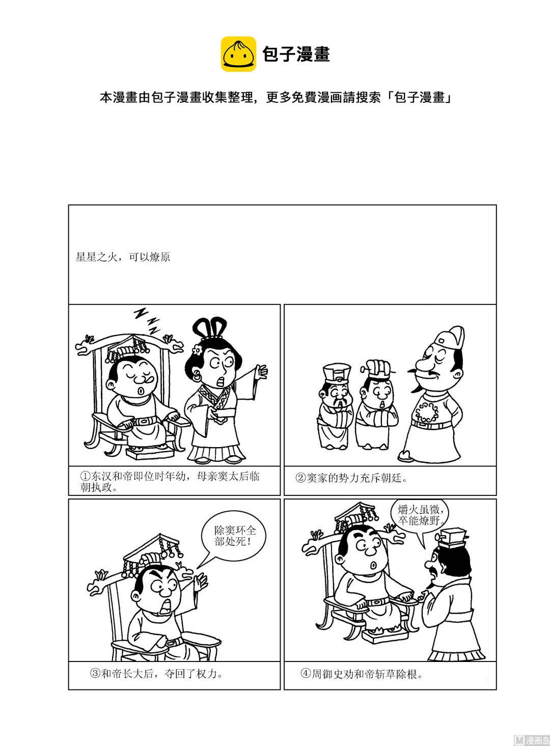 🍶成语漫画 第060话 星星之火，可以燎原 第1页