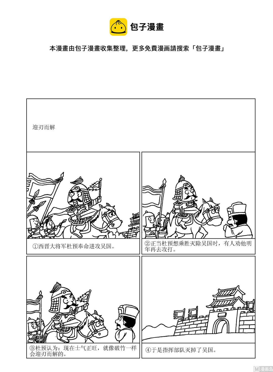 🍶成语漫画 第086话 迎刃而解 第1页