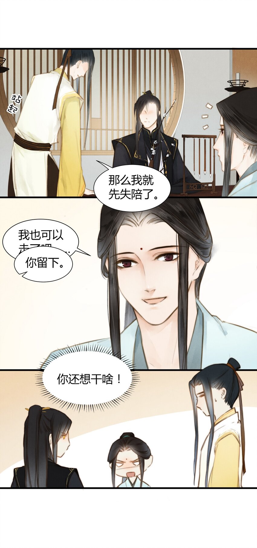 11 研墨-第12话