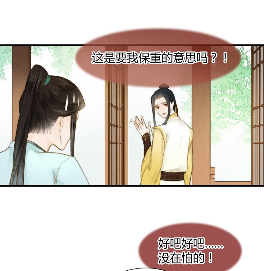 11 研墨-第12话