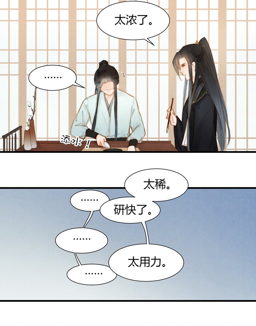 11 研墨-第12话