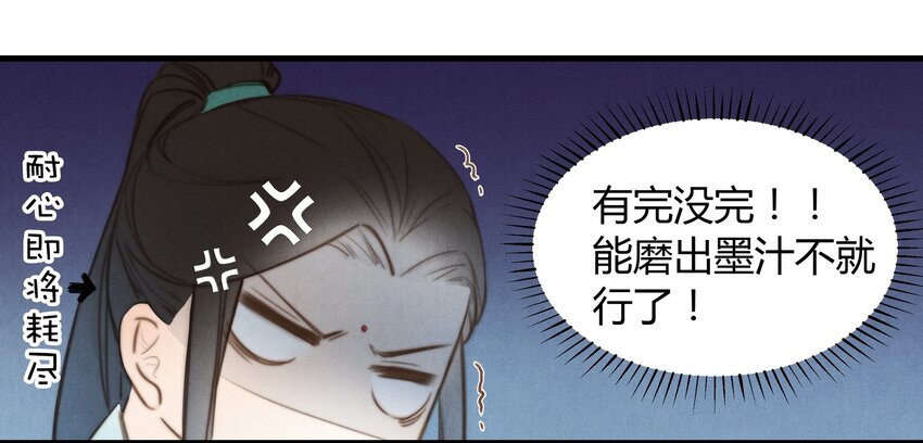 11 研墨-第12话