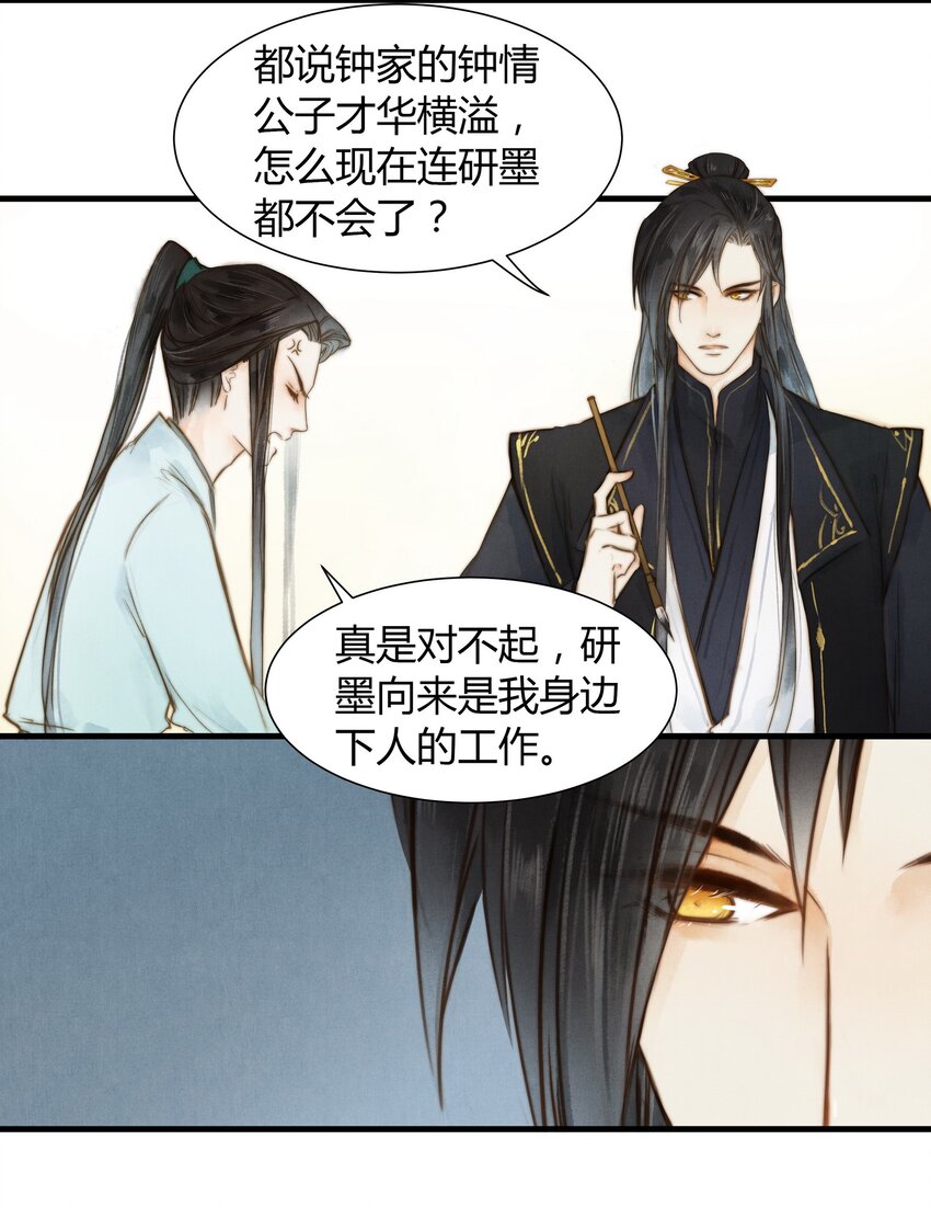11 研墨-第12话
