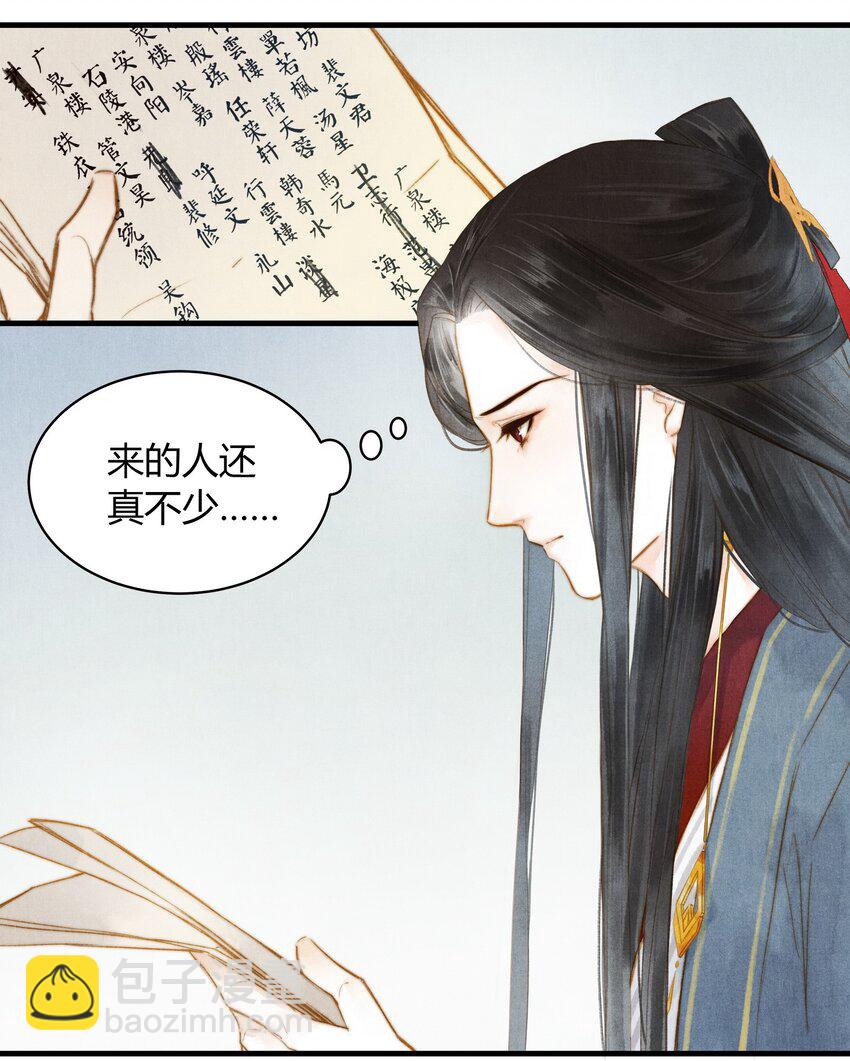 21 春宴-第22话