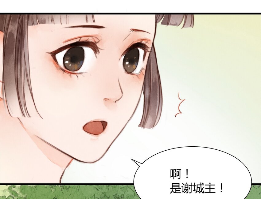 3 谢城主-第4话