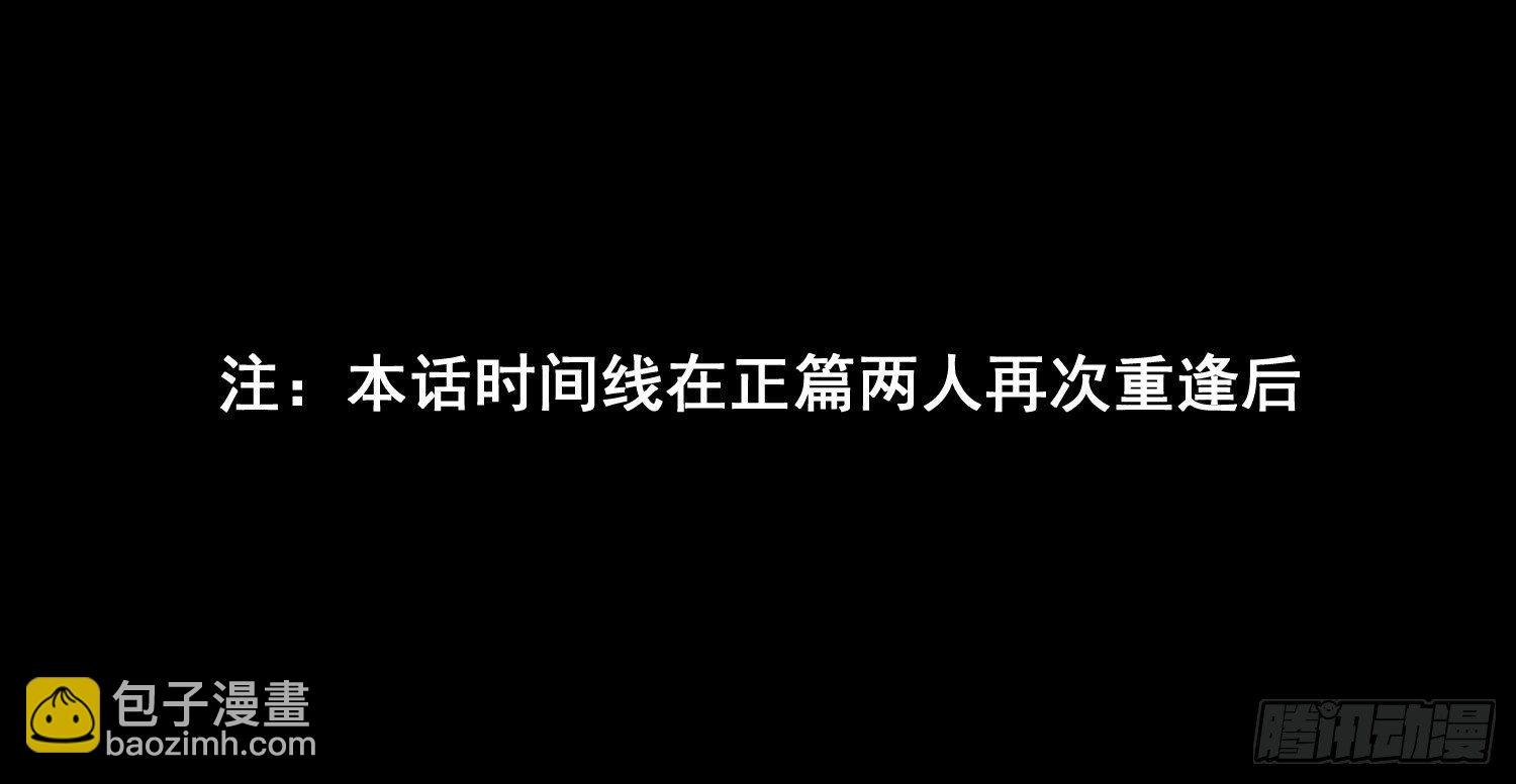 第21话番外 死生相依(1/2)-第22话