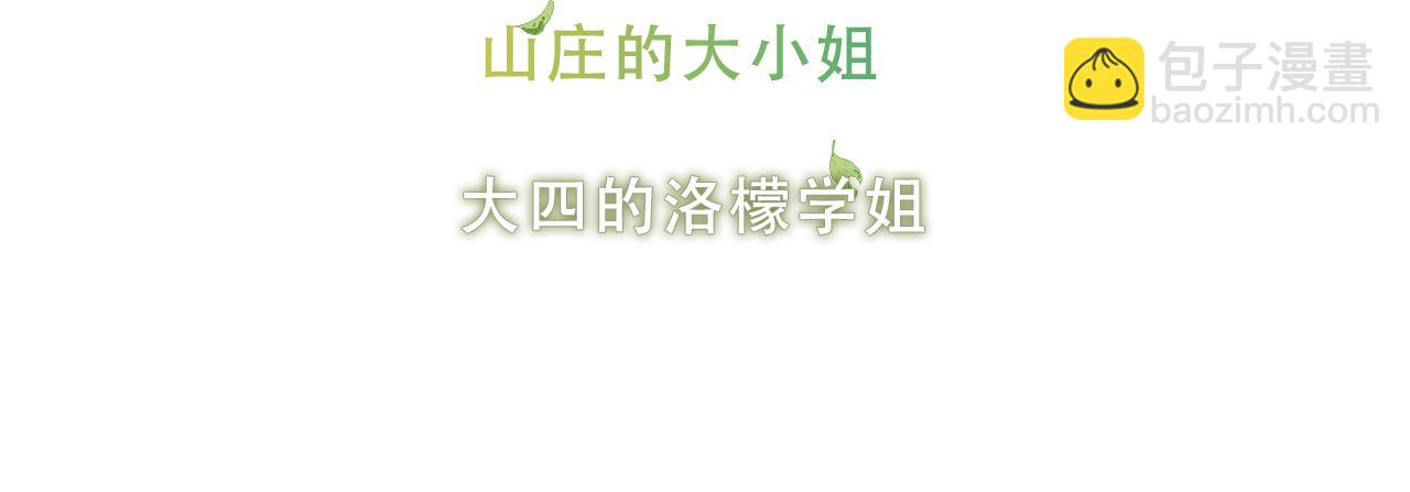第38话 他人故事中的大小姐(1/3)-第40话