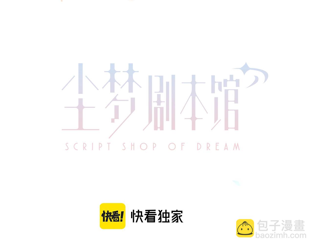 第1话 尘梦剧本馆(1/5)-第2话