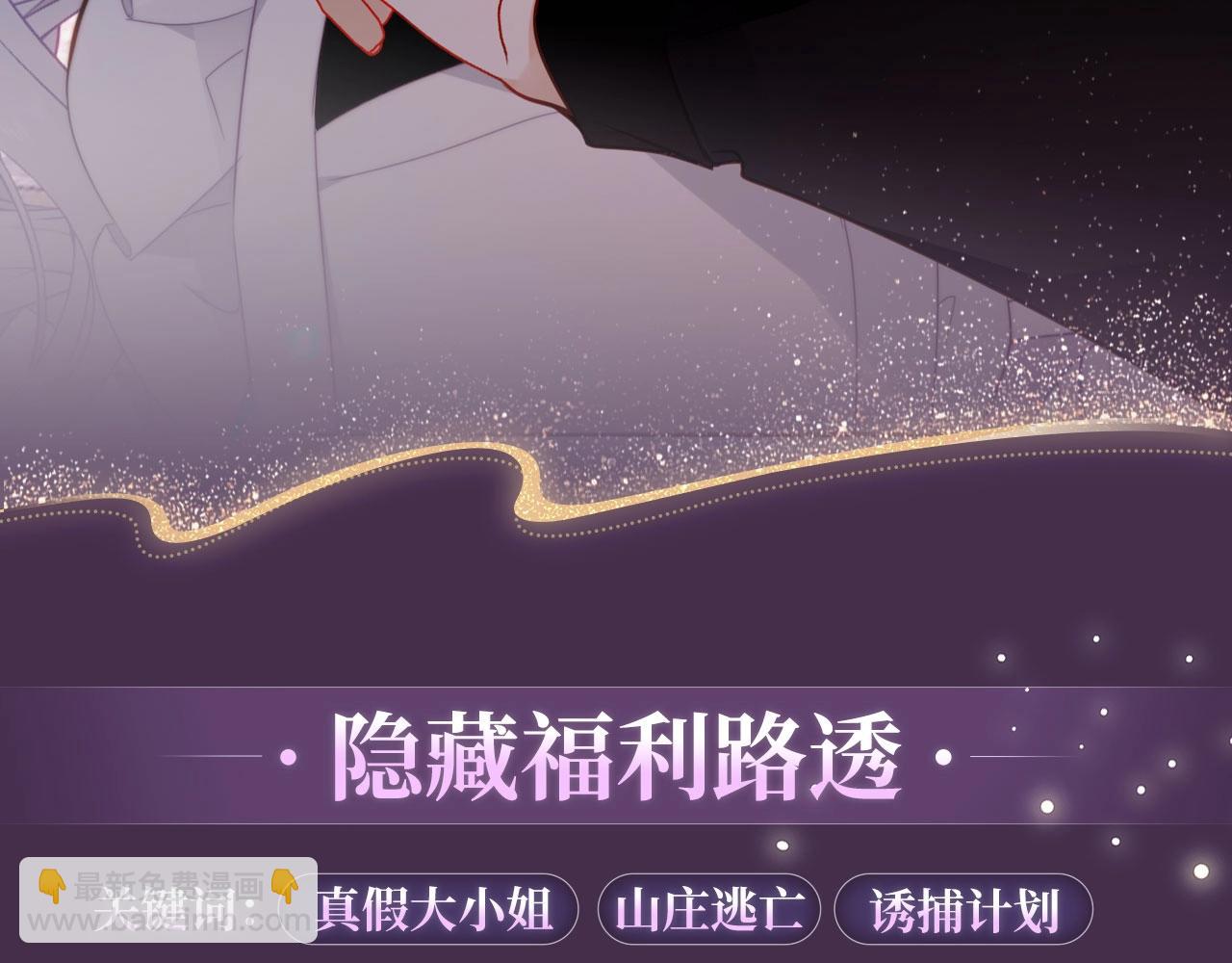 特典公开：6月30日 山庄特别篇-第134话