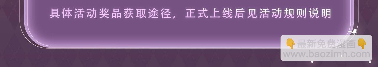 特典公开：6月30日 山庄特别篇-第134话