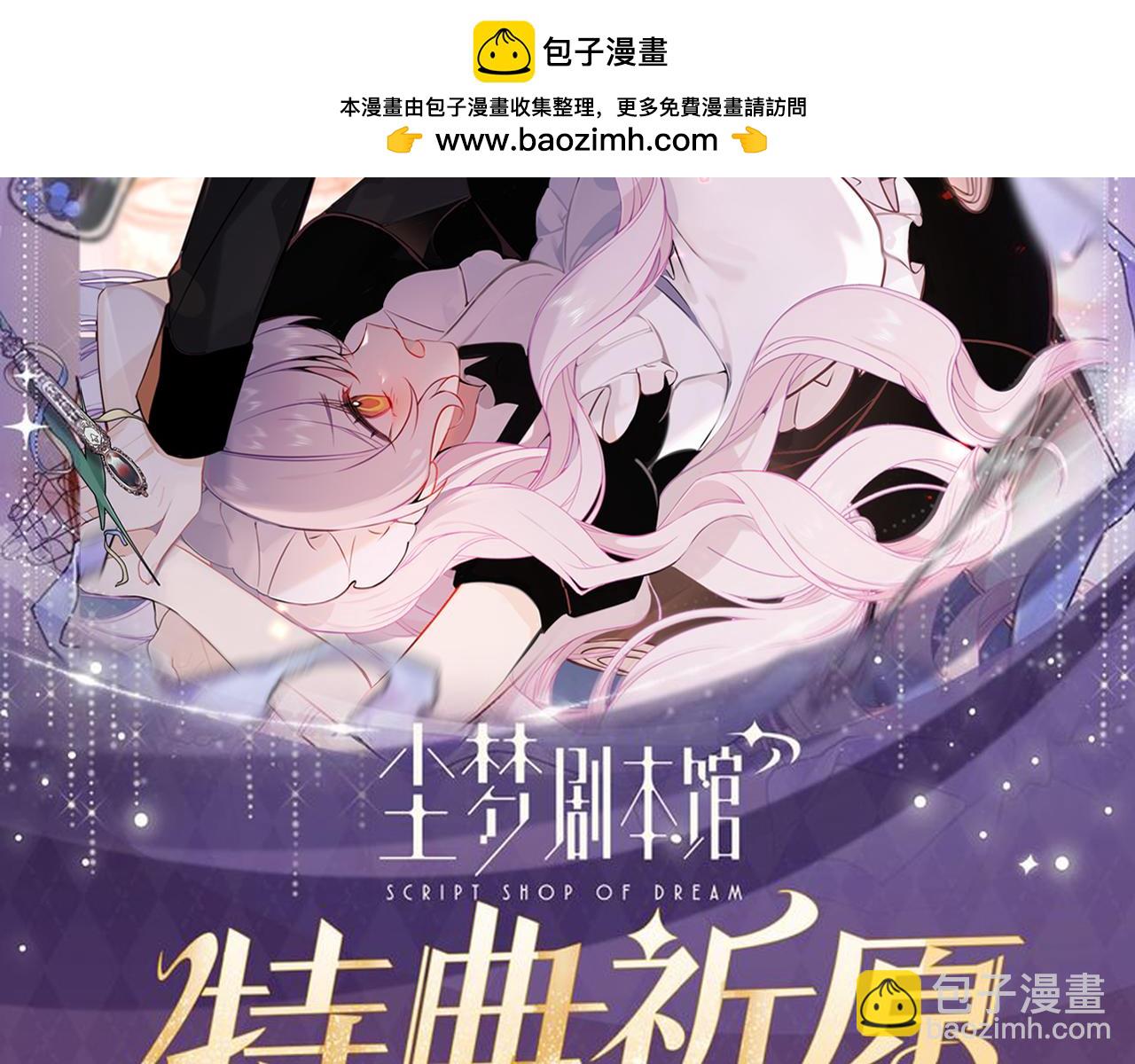 特典公开：6月30日 山庄特别篇-第134话