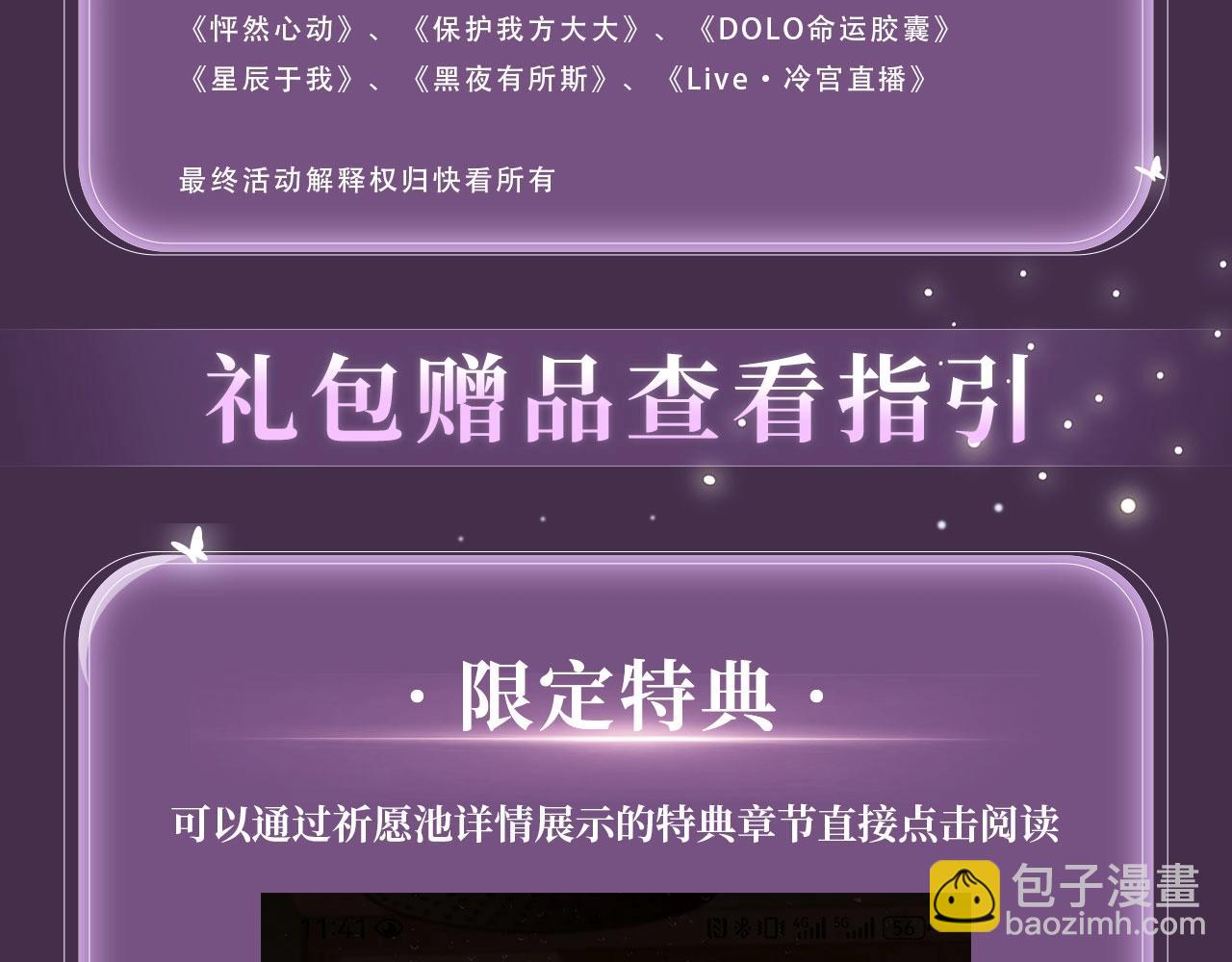特典公开：6月30日 山庄特别篇-第134话