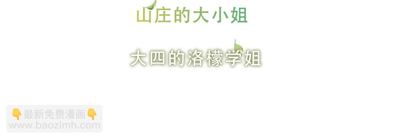 第38话 他人故事中的大小姐(1/3)-第40话