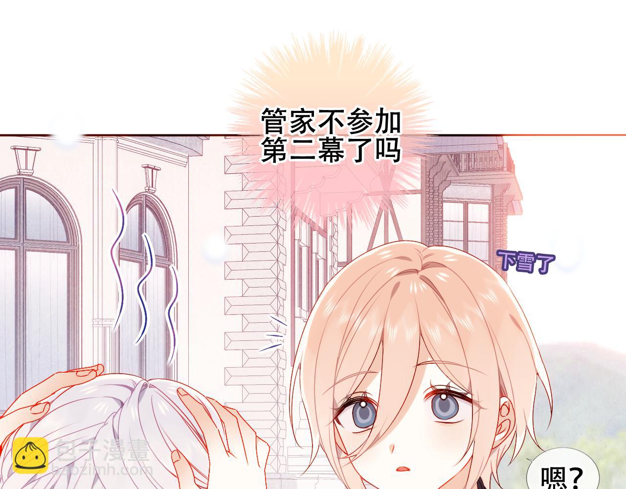 第5话 管家已毕业？(1/2)-第48话