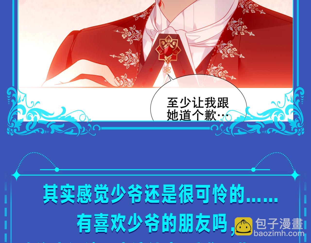 第4期 整活企划：我是少爷，我发现&hellip;&hellip;-第60话