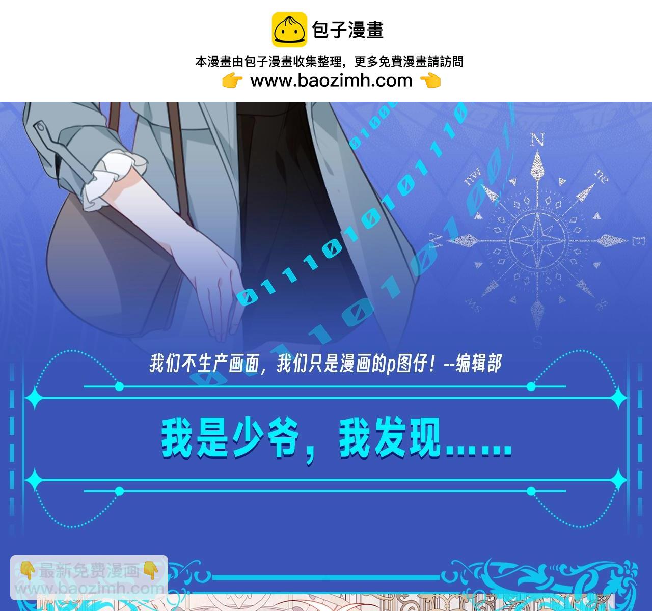第4期 整活企划：我是少爷，我发现&hellip;&hellip;-第60话