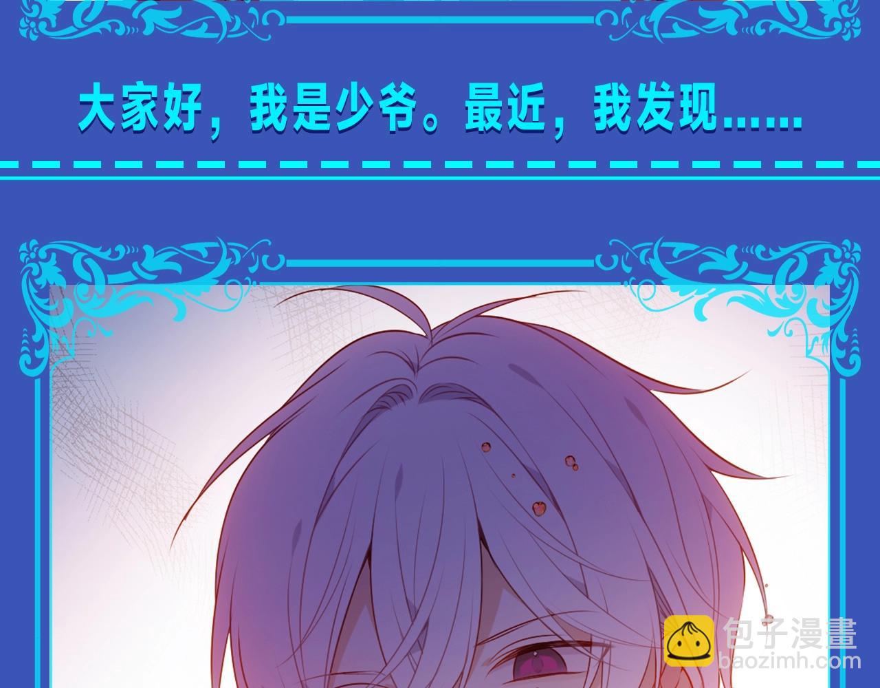 第4期 整活企划：我是少爷，我发现&hellip;&hellip;-第60话