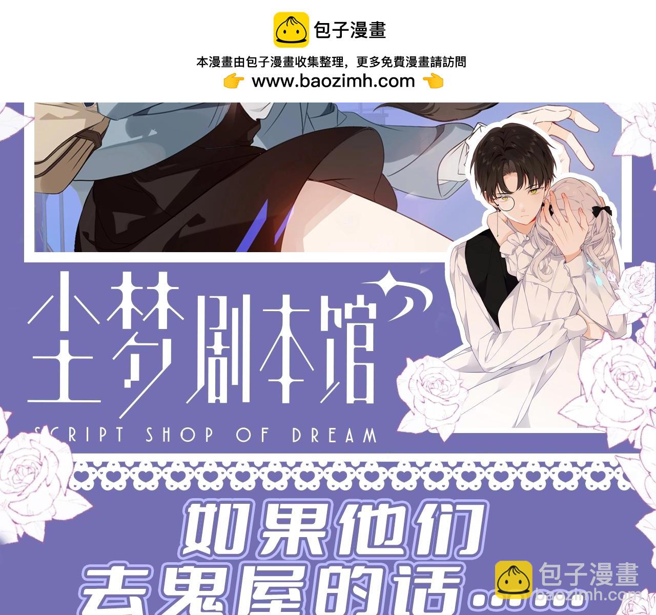 第8期 整活企划：如果他们去鬼屋的话&hellip;&hellip;-第66话