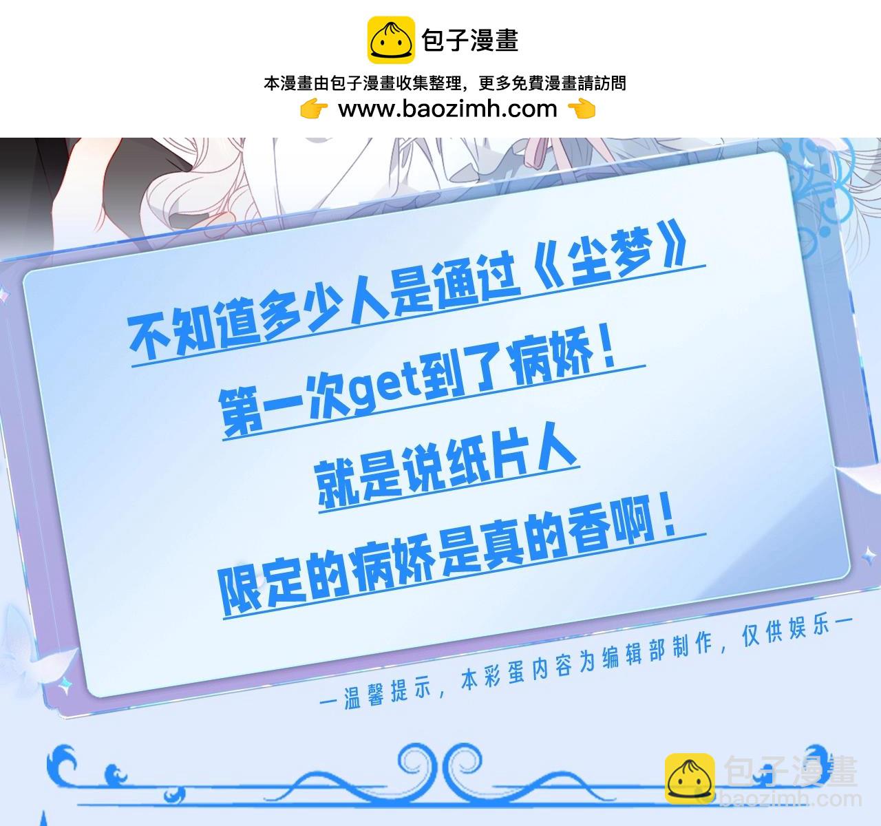 第9期 整活企划：突然get到病娇的香！-第68话