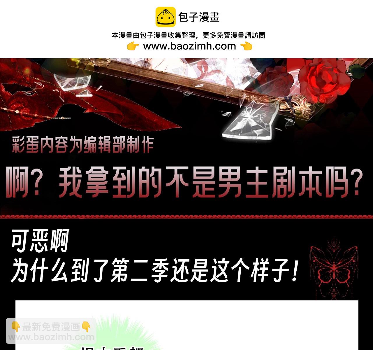 第17期 整活企划：啊？我拿到的不是男主剧本吗？-第78话