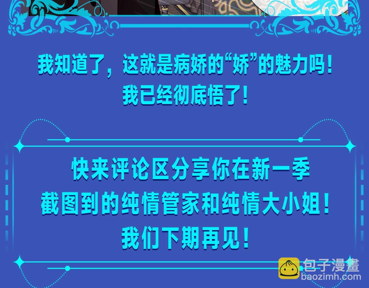 第20期 整活企划：在病娇中嗑到纯爱是否搞错了什么-第82话