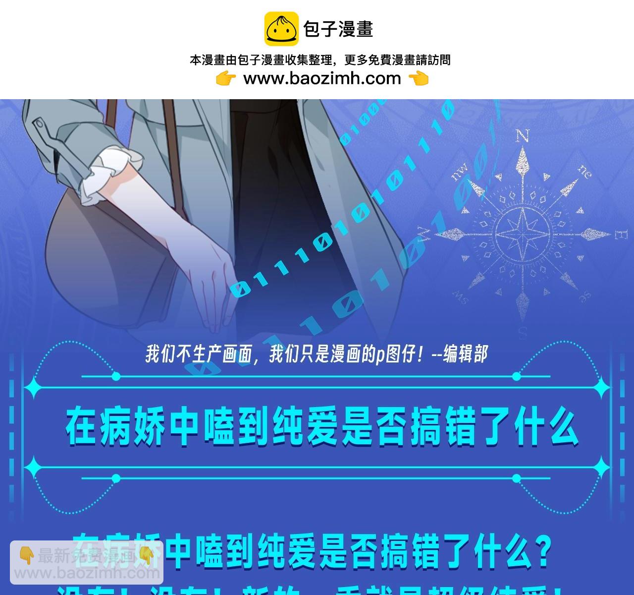 第20期 整活企划：在病娇中嗑到纯爱是否搞错了什么-第82话