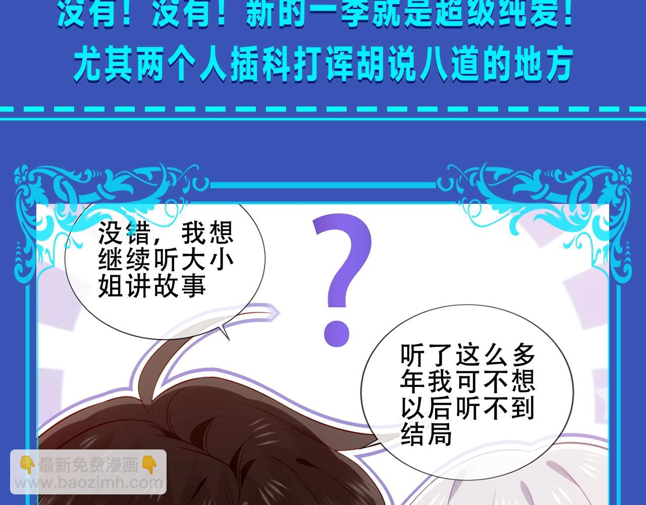 第20期 整活企划：在病娇中嗑到纯爱是否搞错了什么-第82话