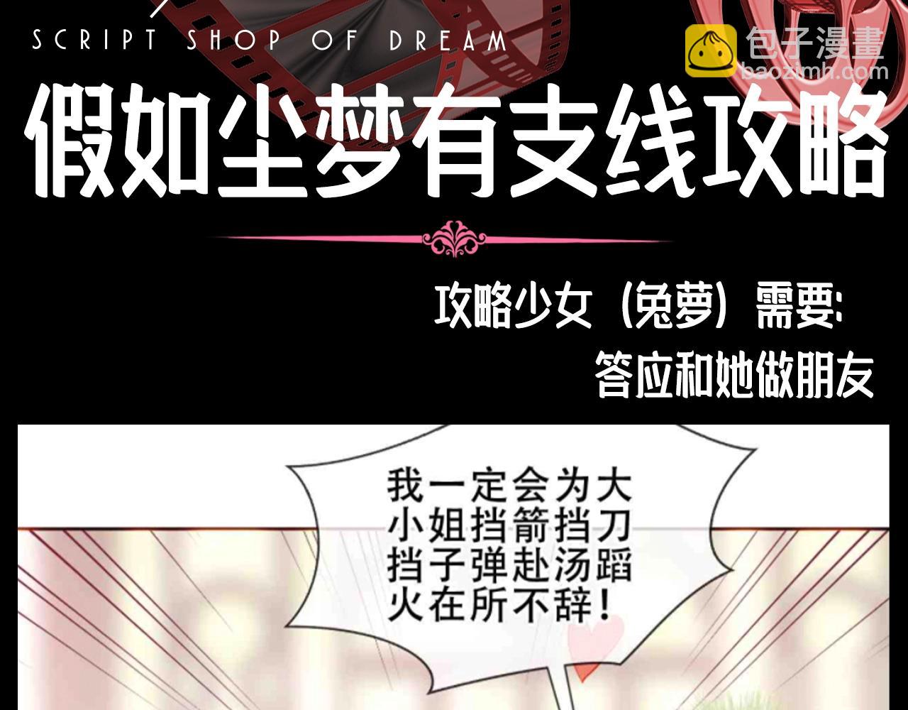 第24期 整活企划：假如尘梦有支线攻略-第88话