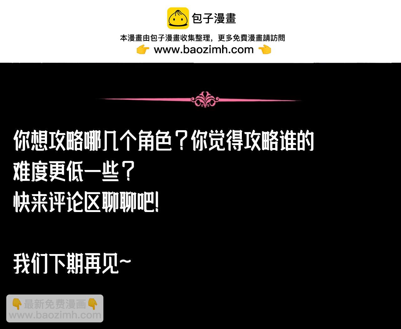 第24期 整活企划：假如尘梦有支线攻略-第88话