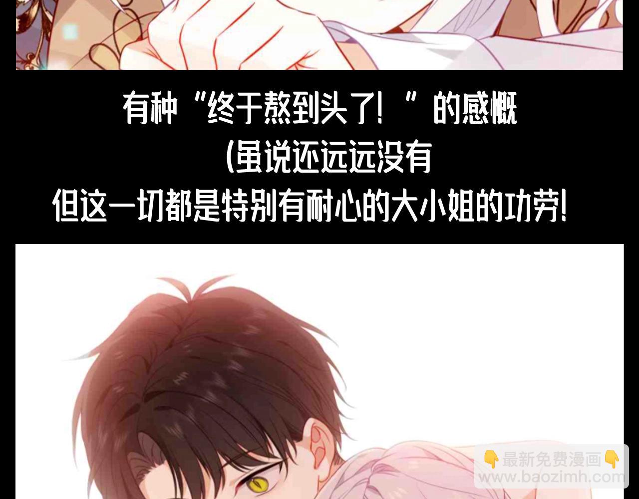 第25期 整活企划：大小姐：强扭的瓜最甜！-第90话