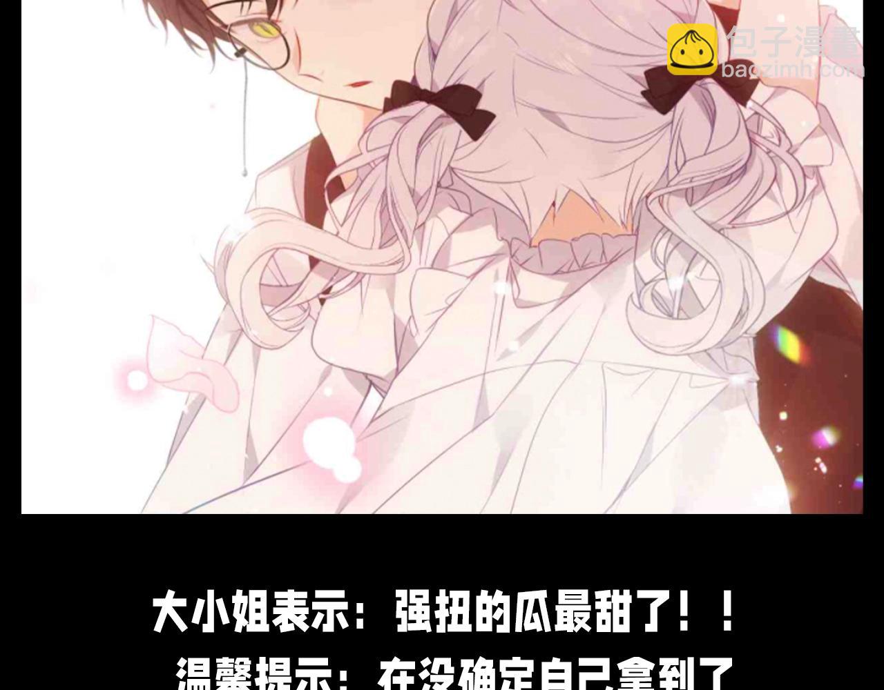 第25期 整活企划：大小姐：强扭的瓜最甜！-第90话