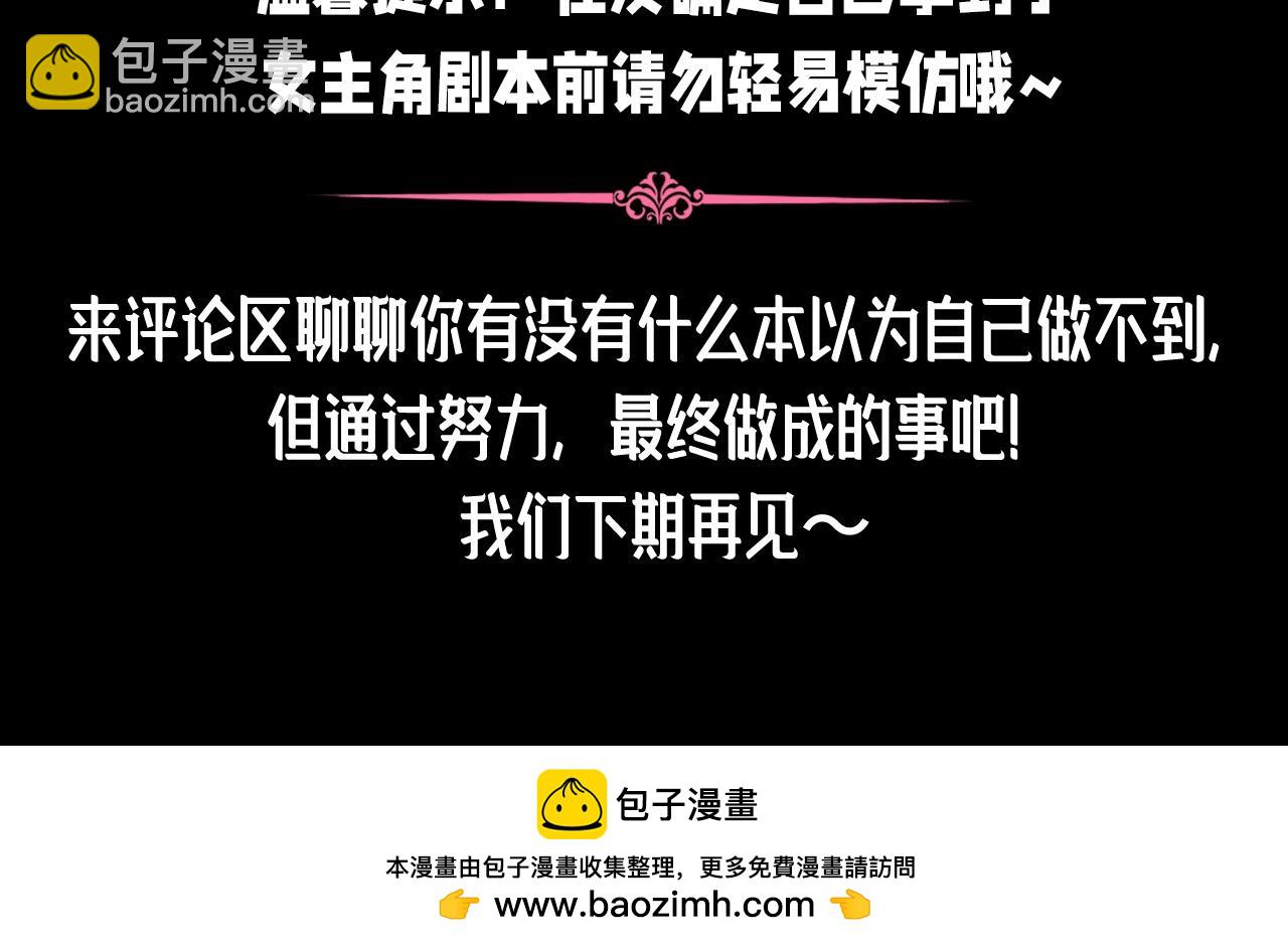 第25期 整活企划：大小姐：强扭的瓜最甜！-第90话