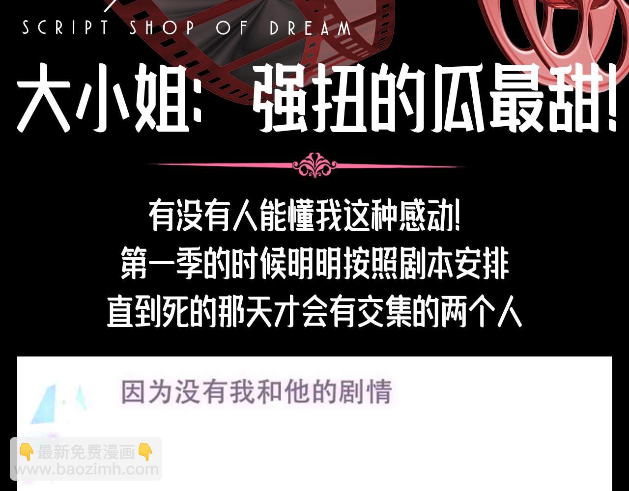 第25期 整活企划：大小姐：强扭的瓜最甜！-第90话