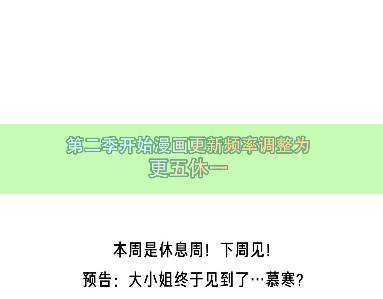 正文的休息周-第92话