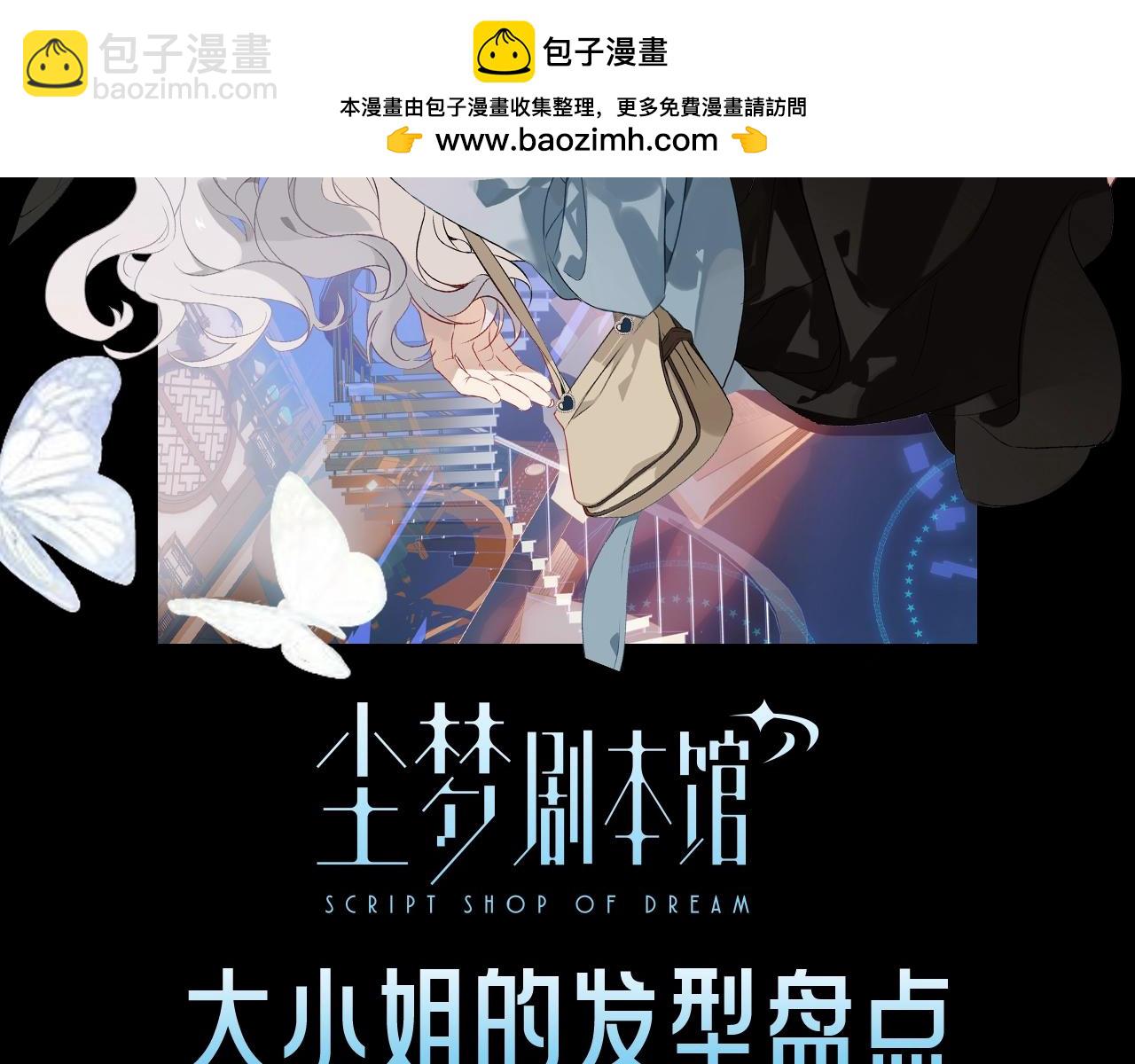 第28期 整活企划：大小姐的发型盘点-第94话