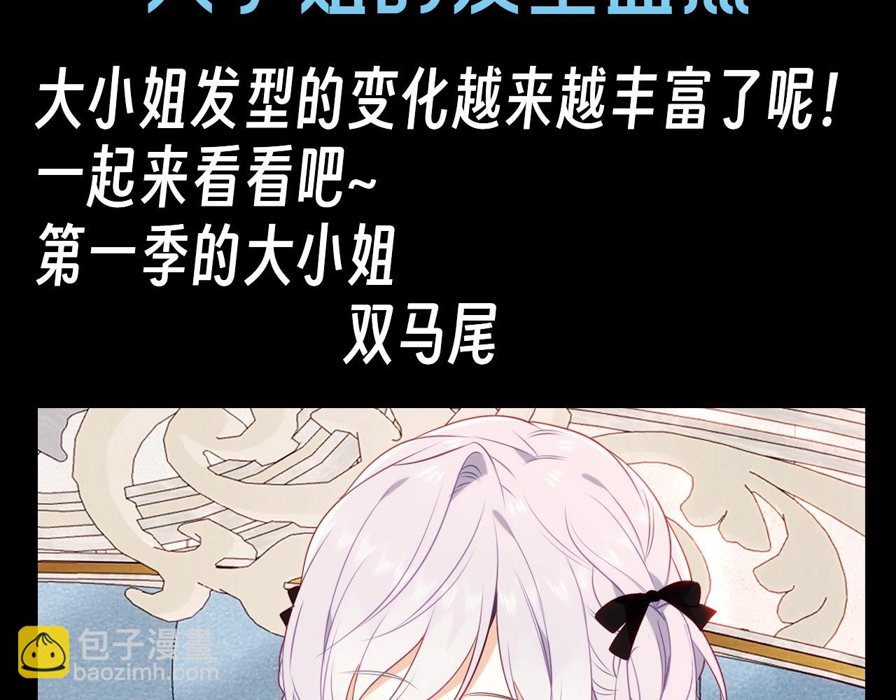 第28期 整活企划：大小姐的发型盘点-第94话