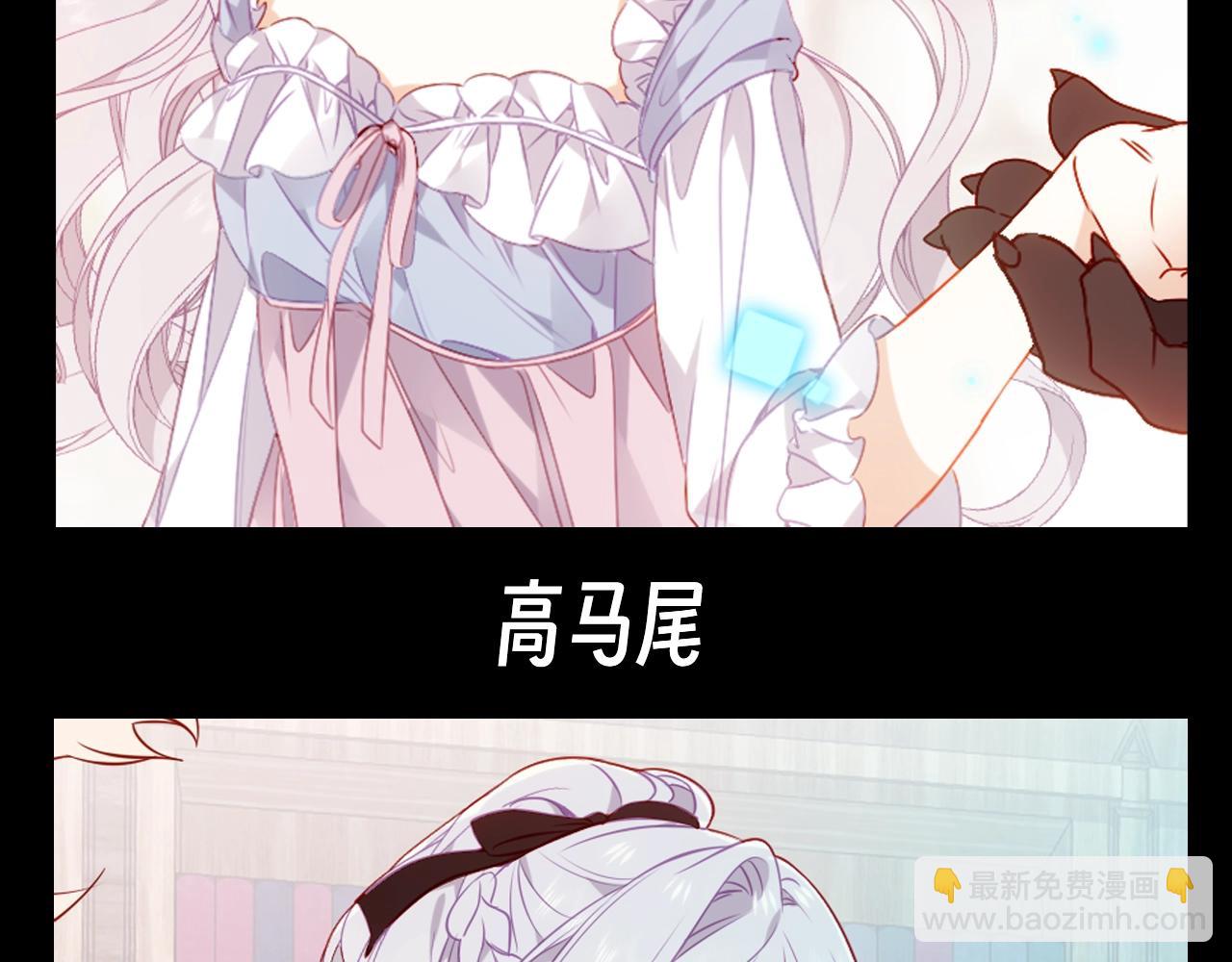 第28期 整活企划：大小姐的发型盘点-第94话