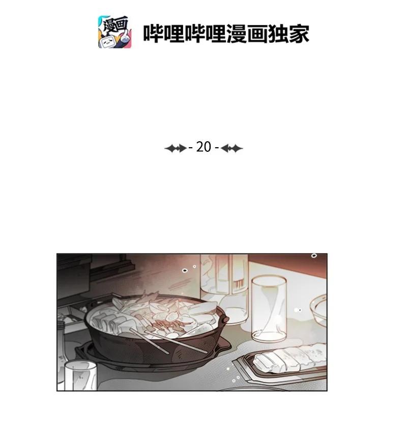 20 虏获他的心-第20话