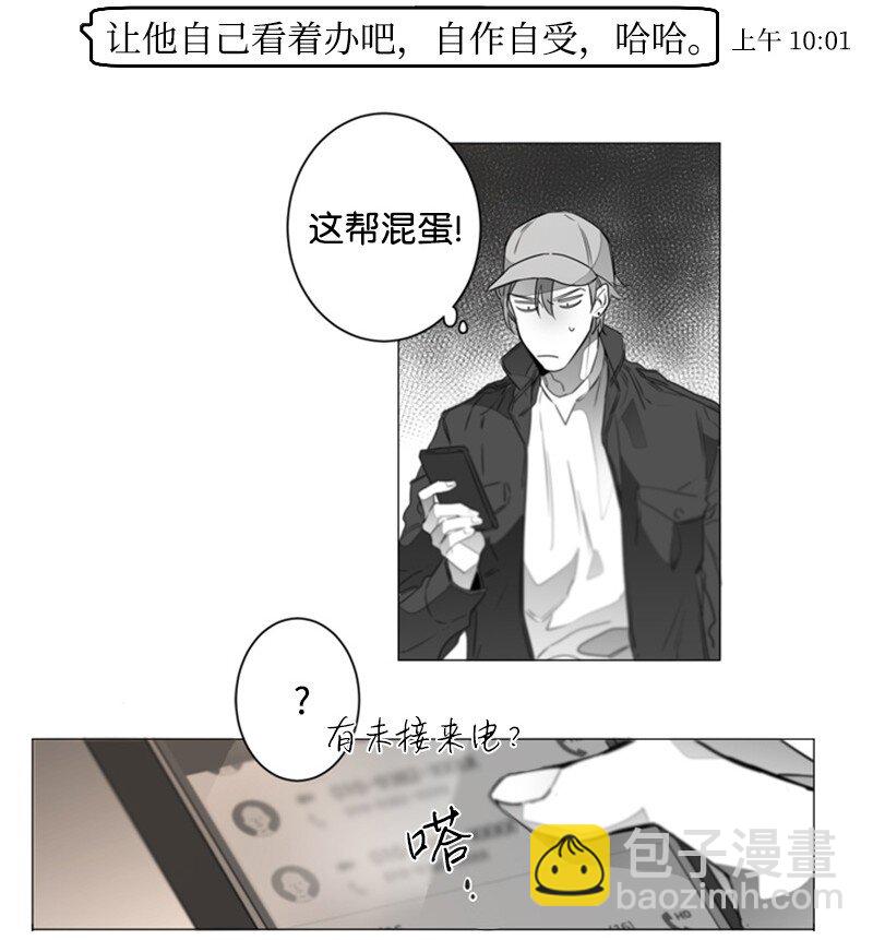 04 那个混蛋来电话了？-第4话