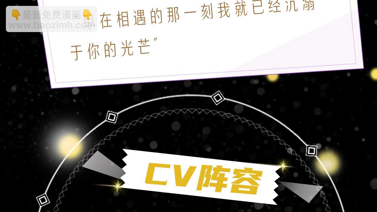 《沉溺于你的光芒》视频漫剧上线！-第58话
