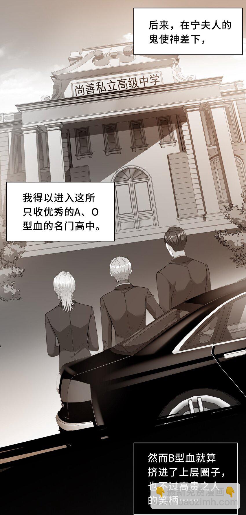 Chap.2 可是，宋柏劳同意了(1/2)-第2话