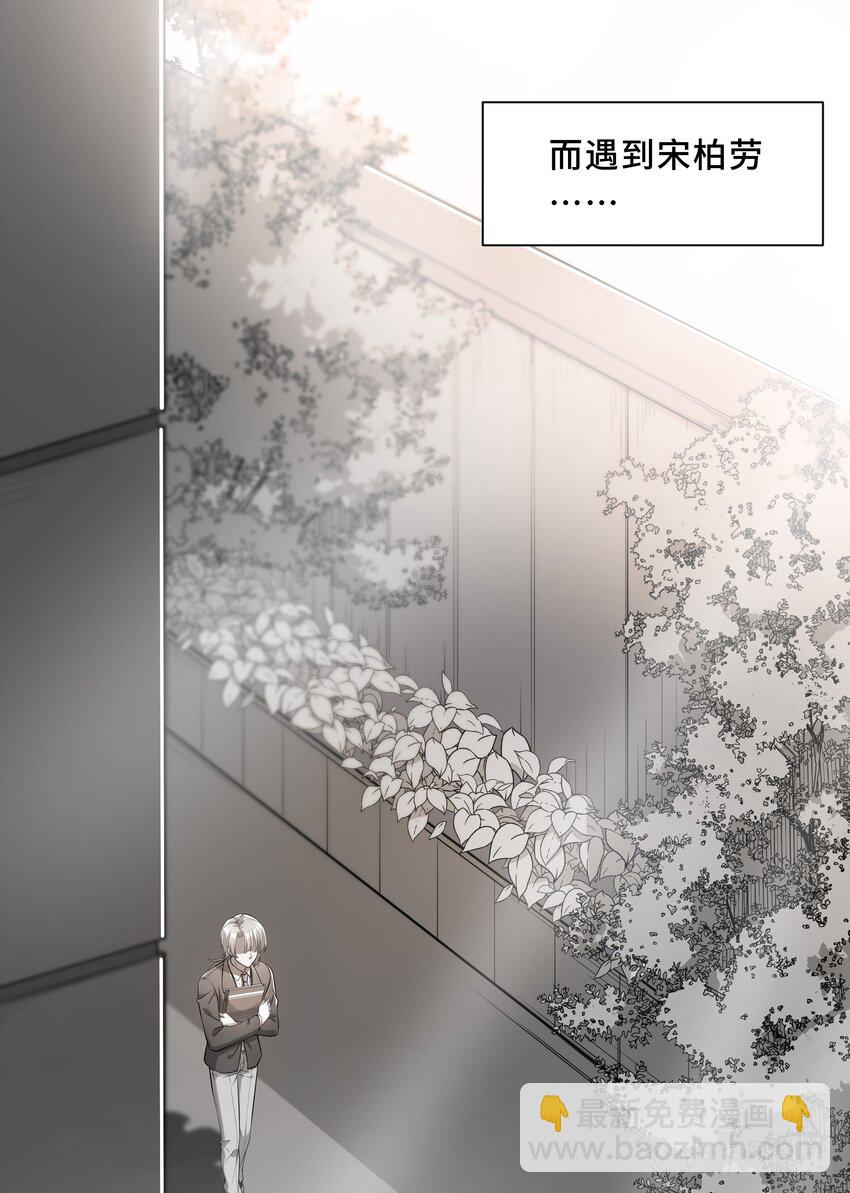 Chap.2 可是，宋柏劳同意了(1/2)-第2话