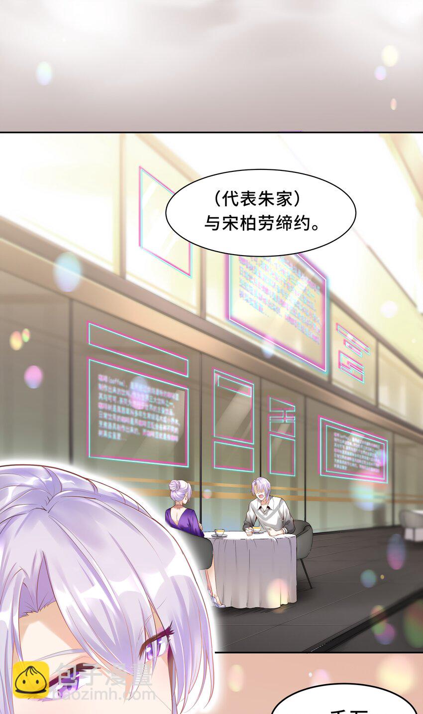 Chap.2 可是，宋柏劳同意了(1/2)-第2话