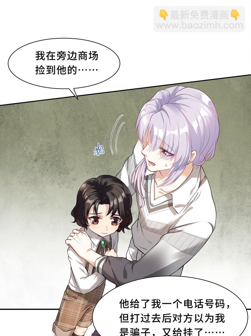 Chap.2 可是，宋柏劳同意了(1/2)-第2话