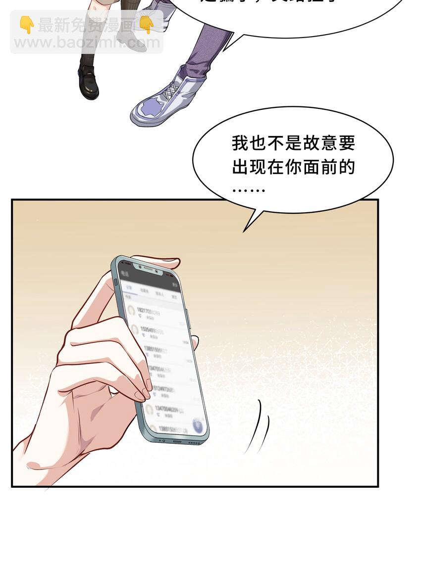 Chap.2 可是，宋柏劳同意了(1/2)-第2话